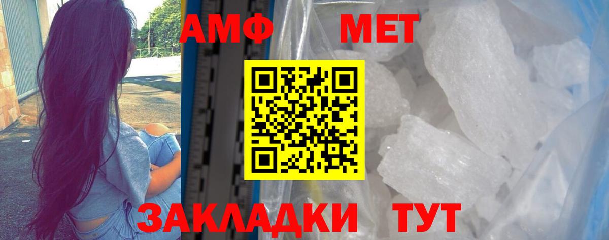 АМФ Розовый Орск