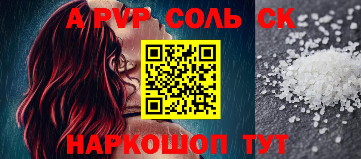 A-PVP крисы CK Орск