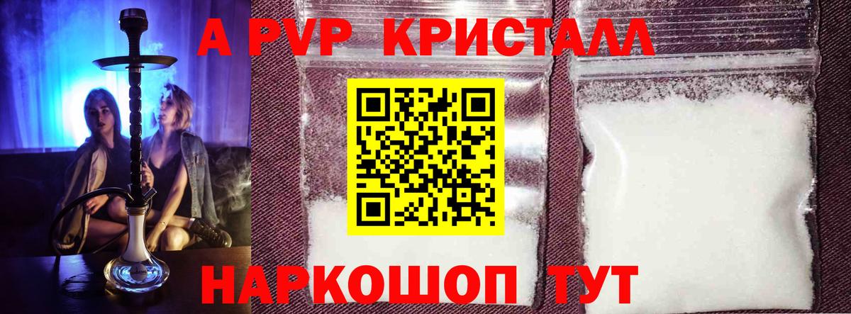 A PVP VHQ  Альфа ПВП VHQ  А ПВП крисы CK  Вход с VPN  Орск 