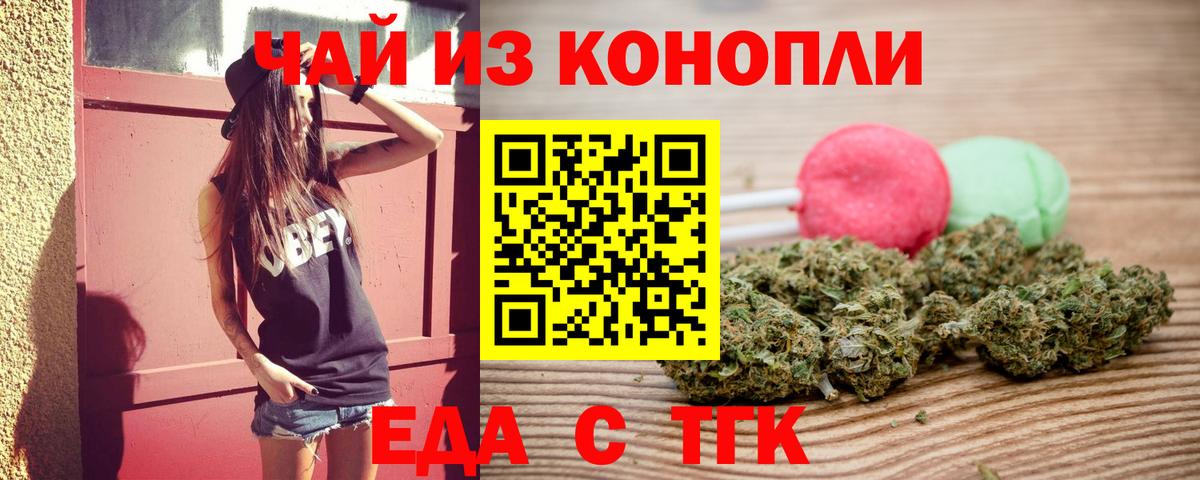 Еда ТГК марихуана  Вход с VPN  Орск 