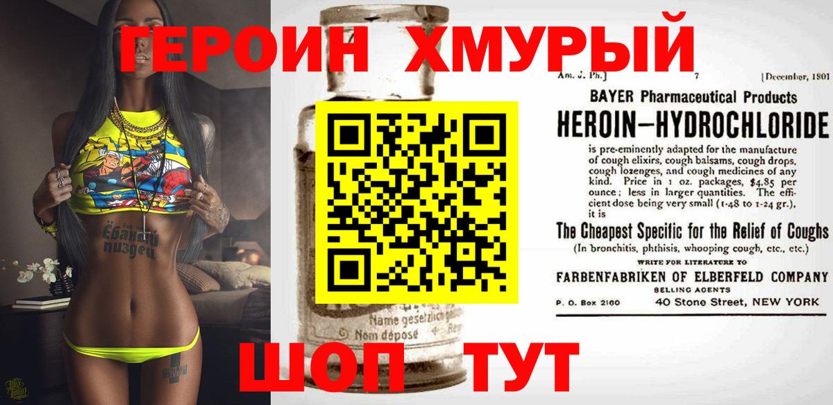 Героин VHQ Орск