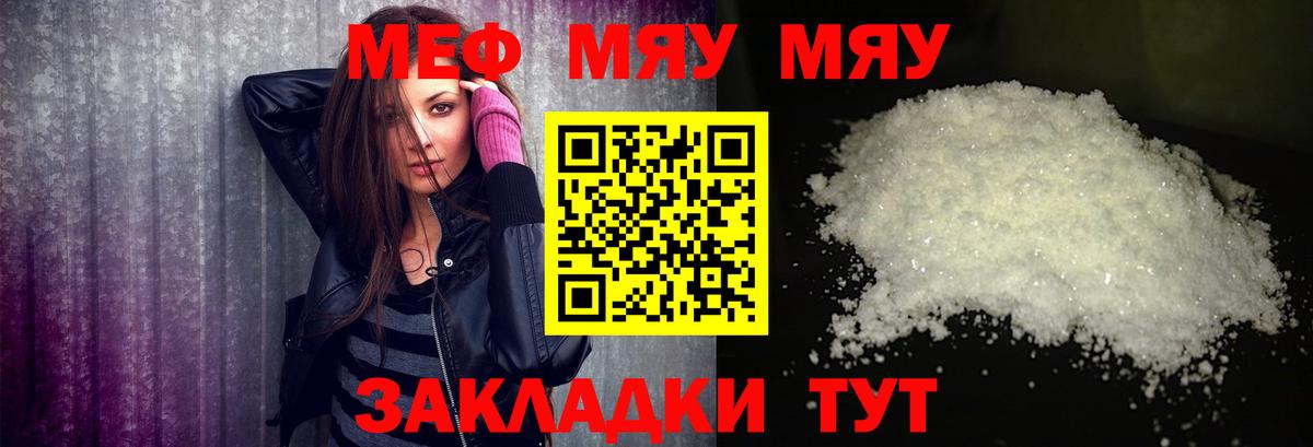 Мефедрон кристаллы Орск